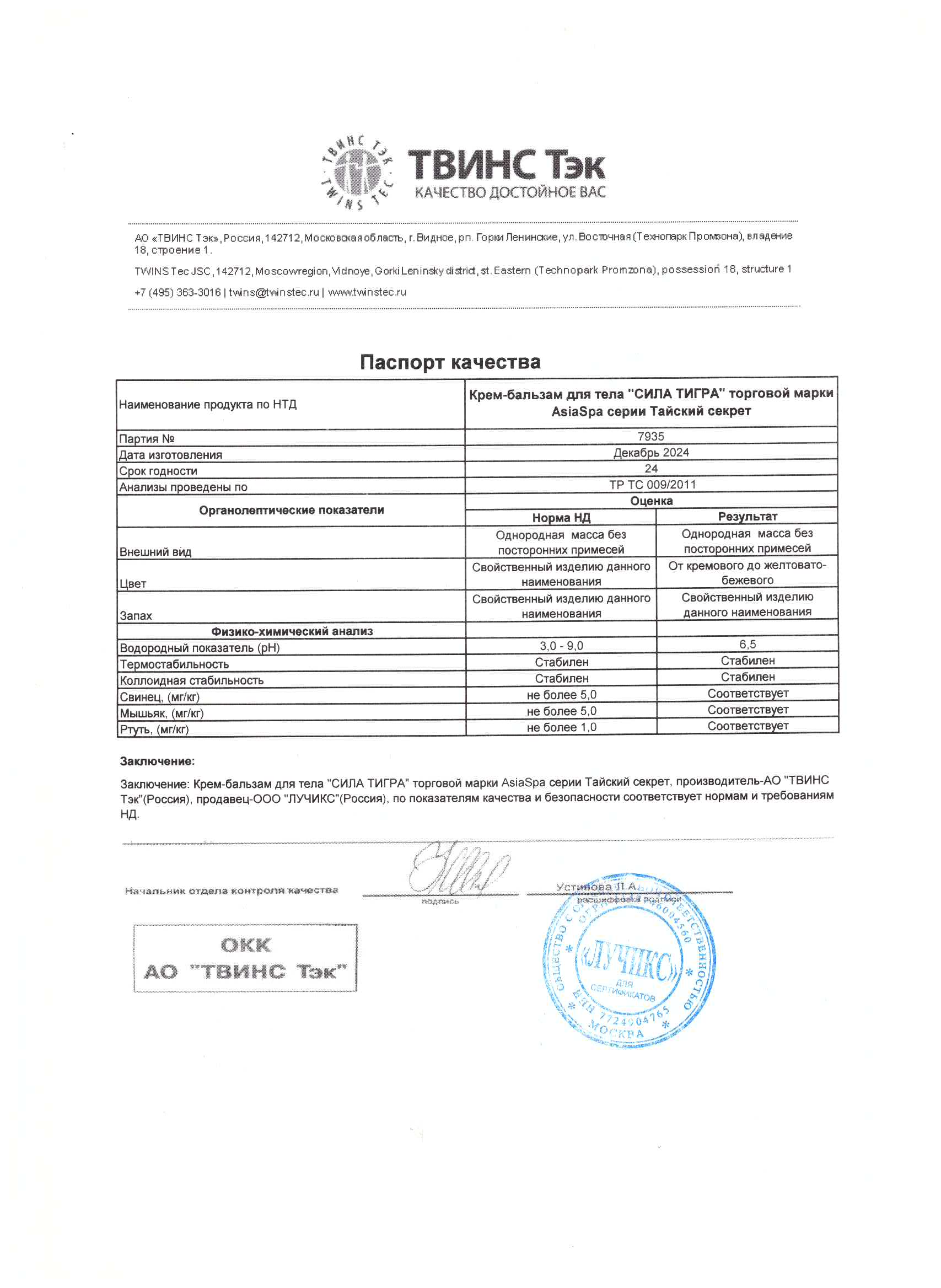 Паспорт №122024